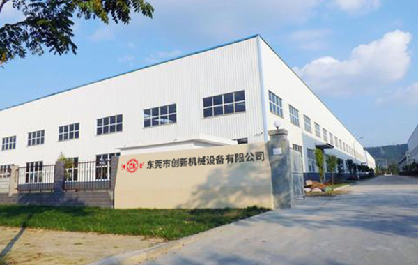 東莞市(shi)創新(xin)機械設(she)備(bei)有(you)限(xian)公(gong)司(si)