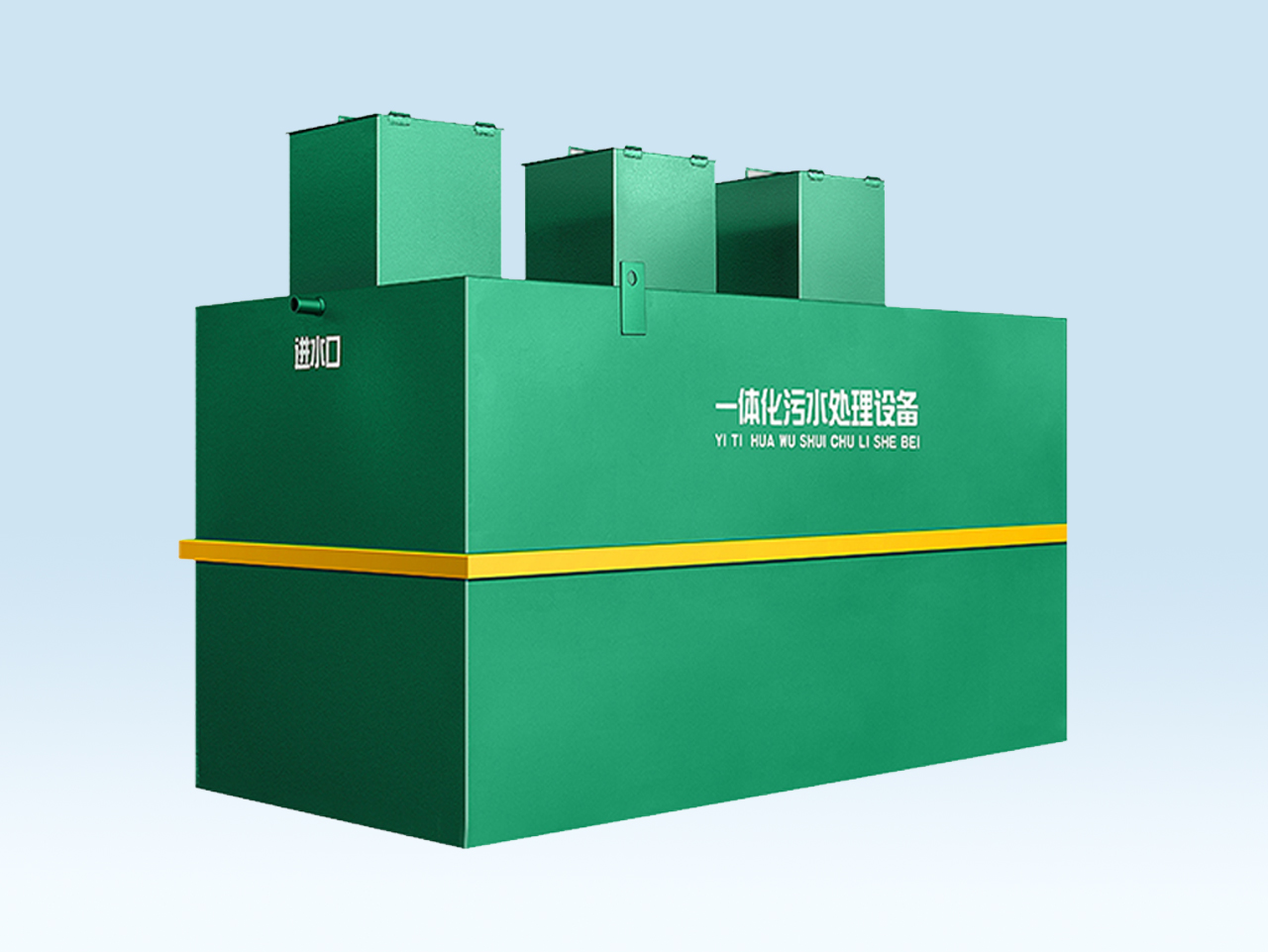 地(di)埋(mai)式(shi)汚(wu)水(shui)處理一體(ti)機