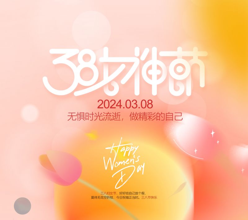 萬川環保緻敬每(mei)一位女性，女神節快樂！