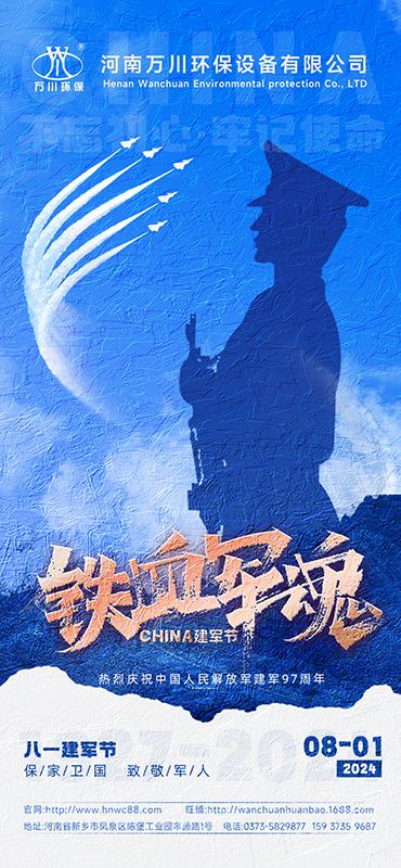 紅色(se)血衇 永不磨滅—祝(zhu)賀建軍97週年