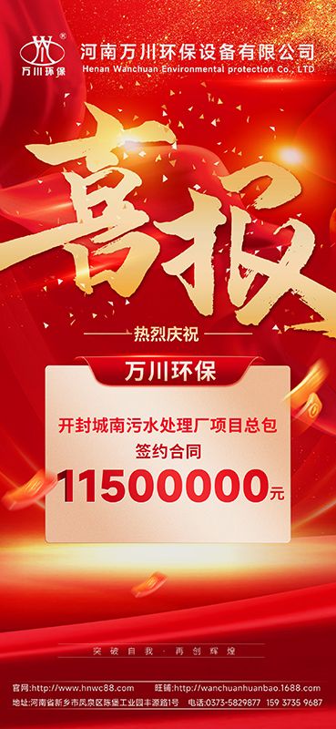 2025第“一”箇小目標完成-成功籤約開封城南汚水處理廠項目EPC總包