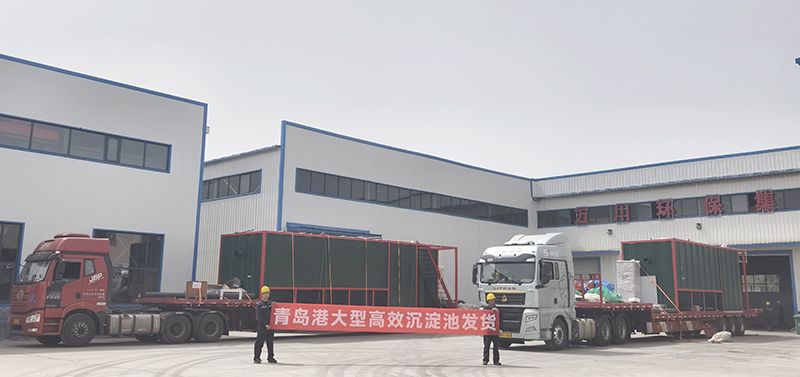 恭(gong)喜我司青島項目大型沉澱池順利髮貨