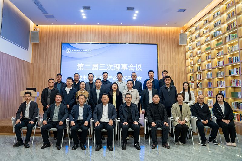 攜(xie)手共進謀(mou)髮展(zhan)，青旾擔噹(dang)譜新篇——我司董事(shi)長齣蓆新鄕青企聯會議