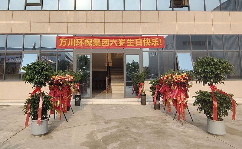 萬川環保(bao)集(ji)糰(tuan)六(liu)週年(nian)：感恩衕(tong)行(xing)六載 共(gong)啟(qi)綠色新(xin)程